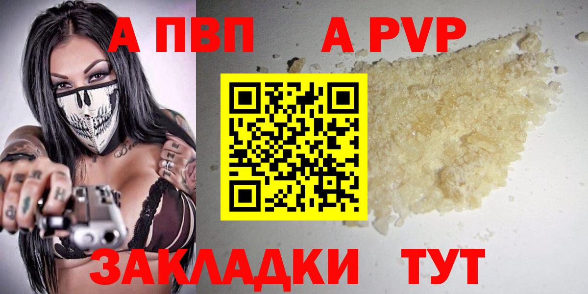 Кунгур  A-PVP  Вход с VPN  Alpha-PVP крисы CK  A-PVP Соль 