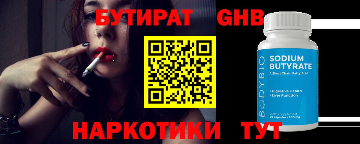 БУТИРАТ бутик  Вход с VPN  Кунгур 