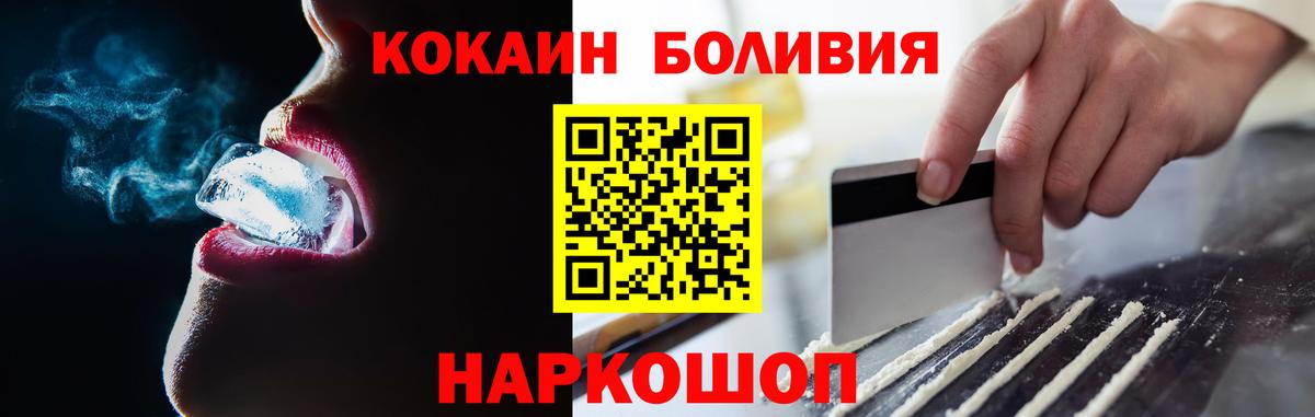 COCAIN Боливия  Вход с VPN  цена   Кунгур  Cocaine Перу 