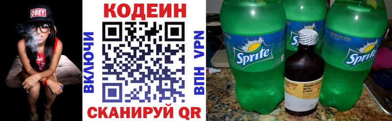 Codein напиток Lean (лин)  Кунгур 