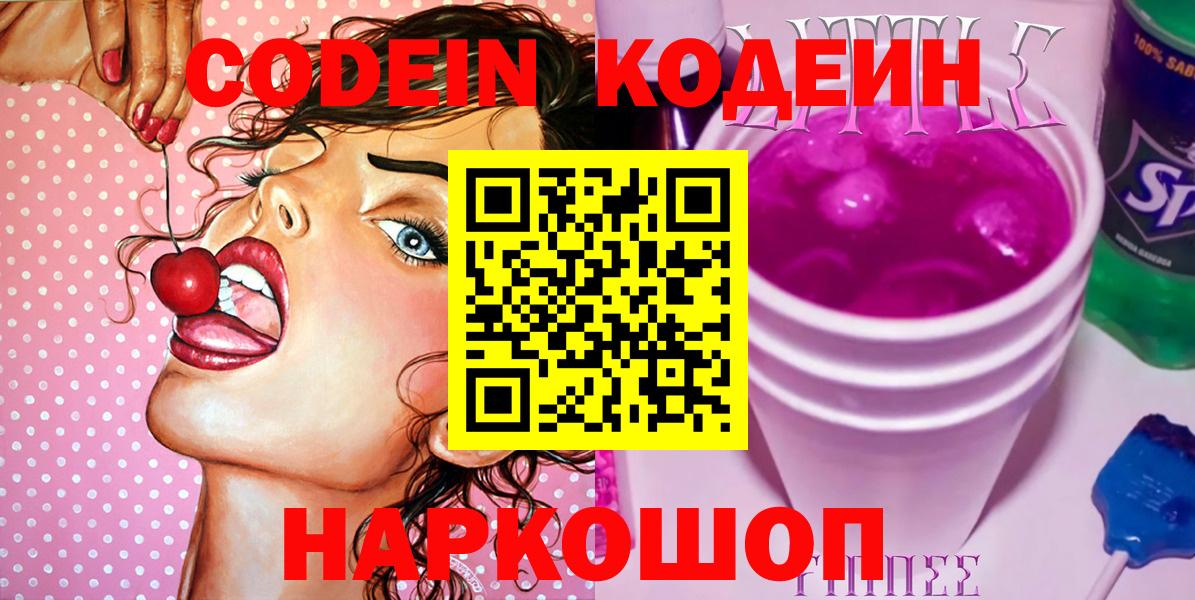 Codein Purple Drank  Кодеиновый сироп Lean напиток Lean (лин)  Кунгур 