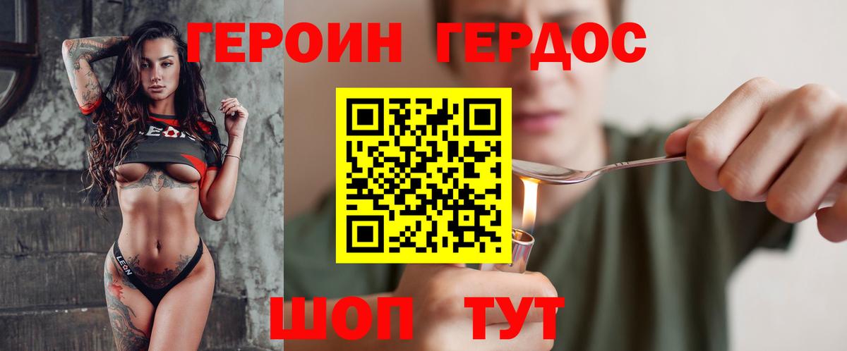 Героин хмурый  Вход с VPN  Героин  Кунгур 