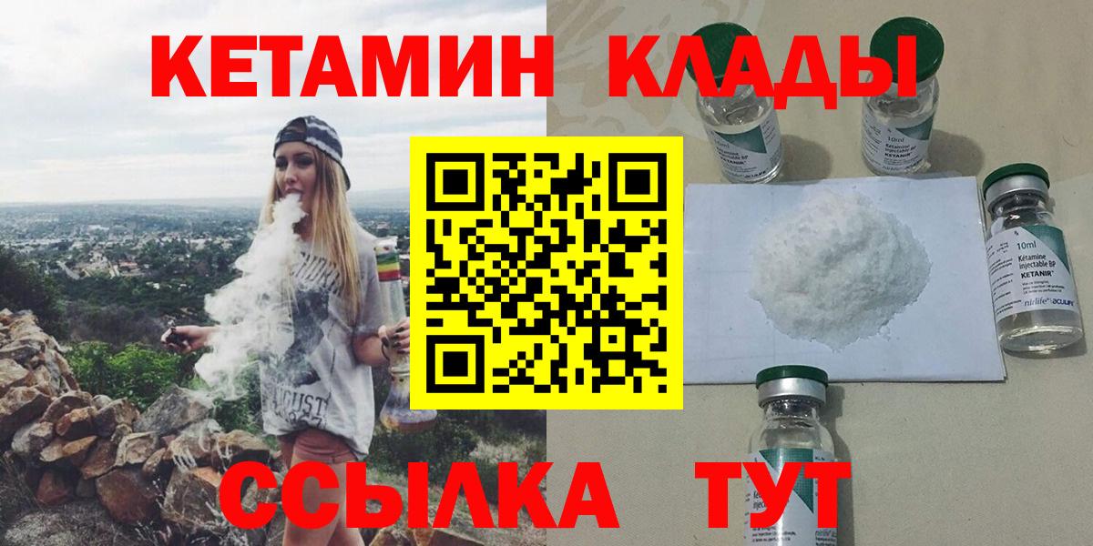 Кетамин VHQ  Вход с VPN  Кунгур 