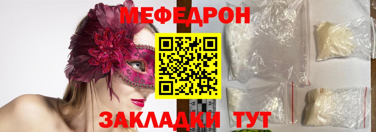 Мефедрон mephedrone  Мефедрон  МЯУ-МЯУ  Кунгур  МЯУ-МЯУ mephedrone 