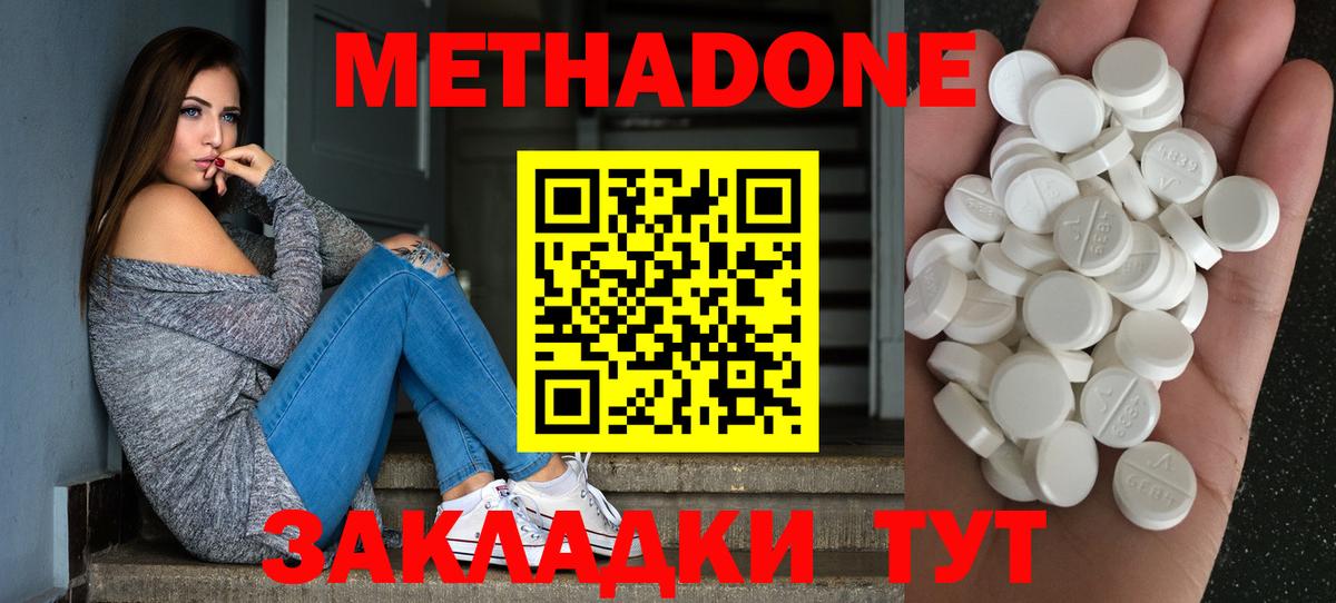 Метадон methadone Кунгур