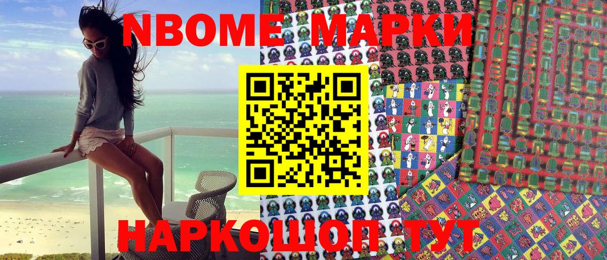 Марки N-bome 1,8мг Кунгур